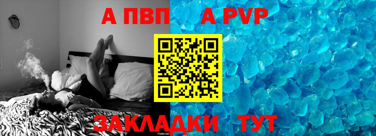 APVP кристаллы Тихорецк