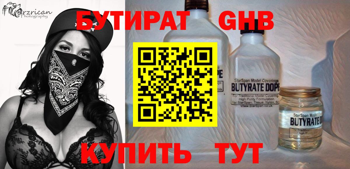Тихорецк  БУТИРАТ Butirat  Бутират  Вход с VPN 
