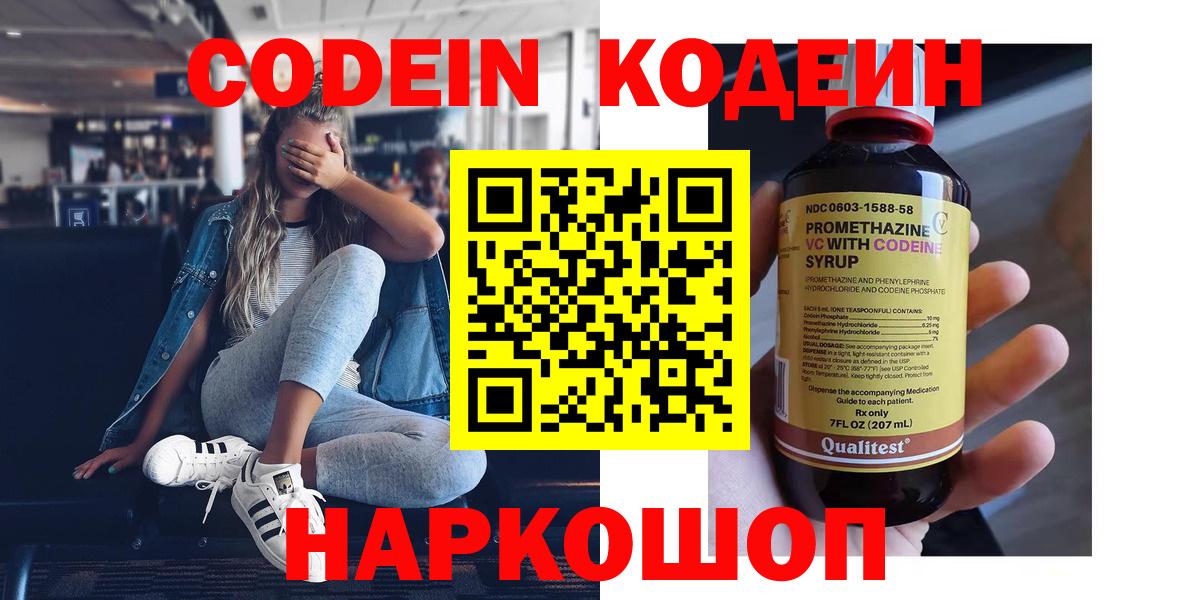 Codein напиток Lean (лин)  Кодеин напиток Lean (лин)  Тихорецк  Вход с VPN 