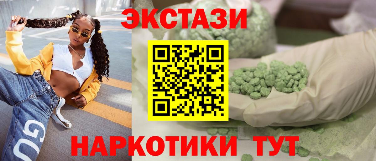 ЭКСТАЗИ 280мг Тихорецк