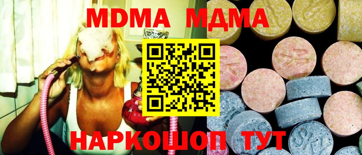 Тихорецк  MDMA crystal  МДМА  МДМА VHQ  Вход с VPN 