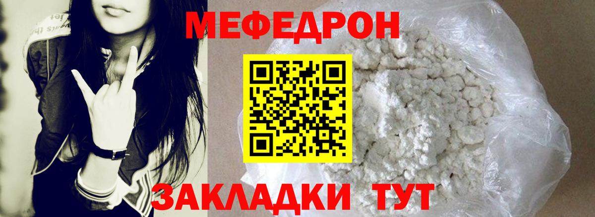 Мефедрон  Тихорецк